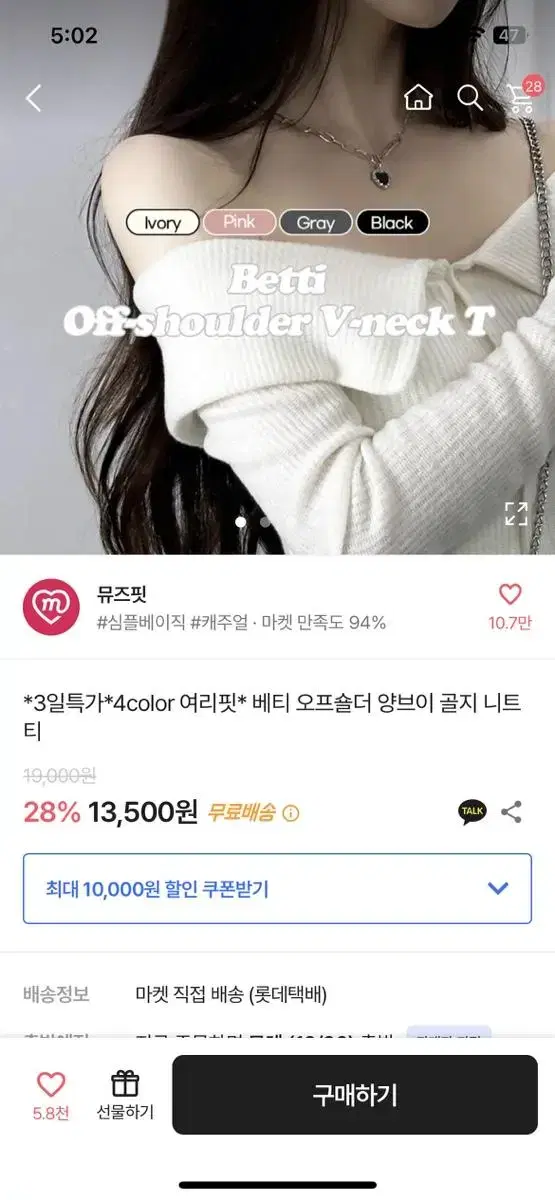 미착용 골지 오프숄더 판매합니다